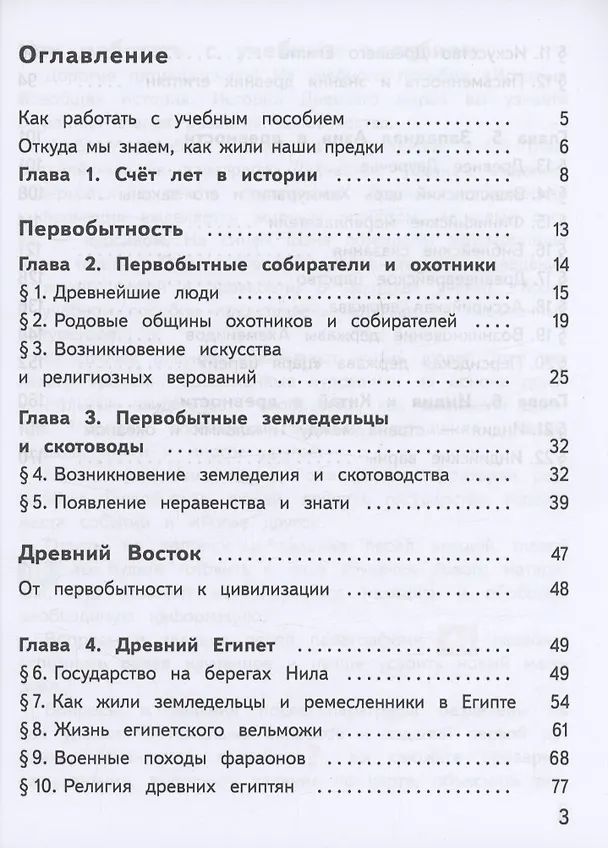 Книга История. Всеобщая история. История Древнего мира. 5 класс. Учебное пособие. В трех частях. Часть 1 (для слабовидящих обучающихся). ФГОС 2021 (Георгий Годер, Алексей Вигасин, Ирина Свенцицкая) — 2