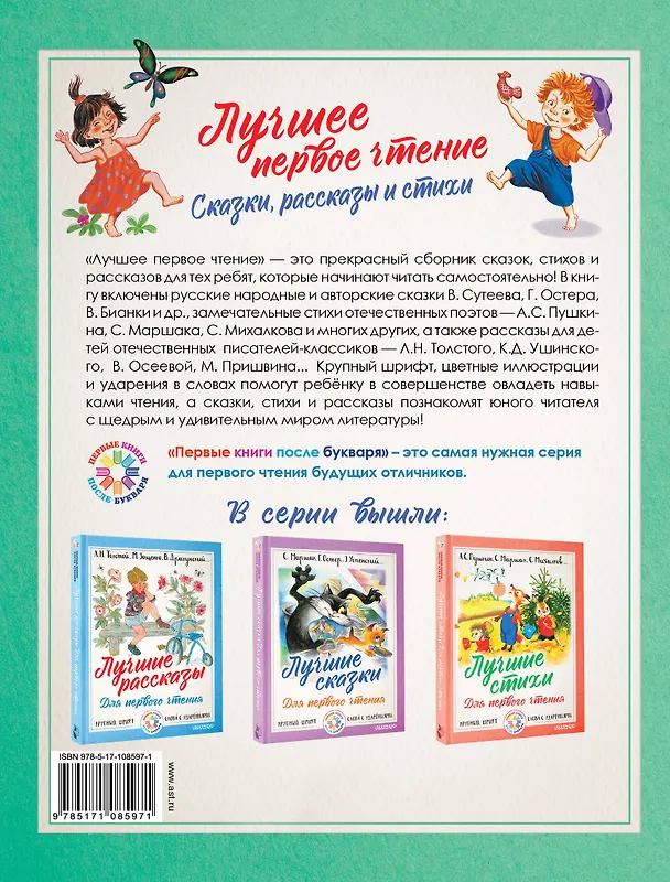 Книга Лучшее первое чтение. Сказки, рассказы и стихи (Владимир Сутеев, Самуил Маршак) — 2