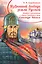Избранный воевода Земли Российской — 2788321 — 3