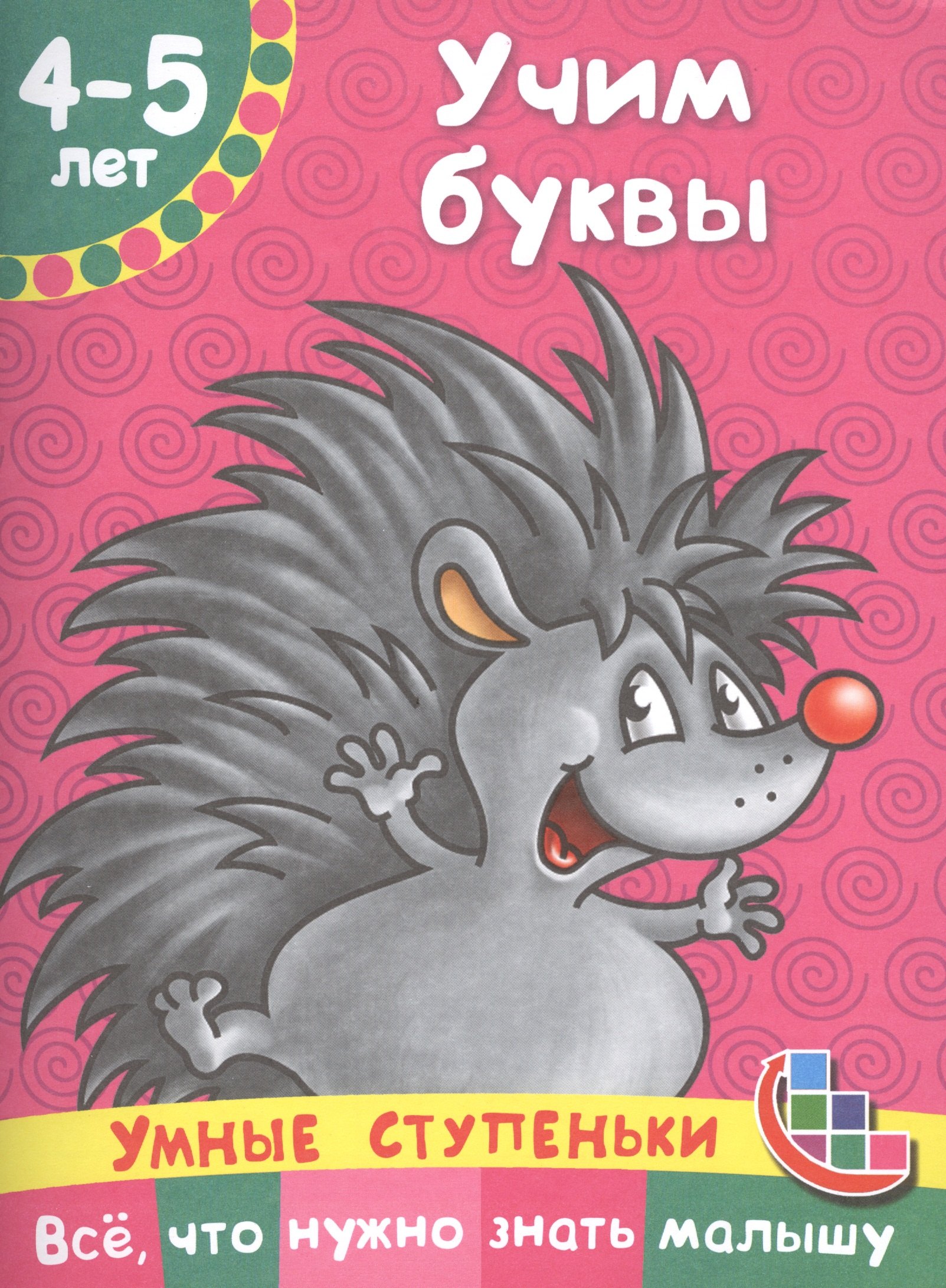

Учим буквы