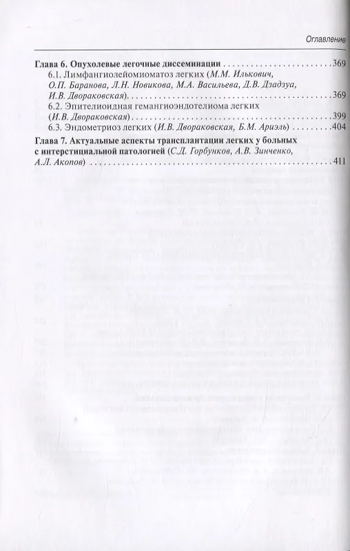 Книга Диффузные паренхиматозные заболевания легких () — 3