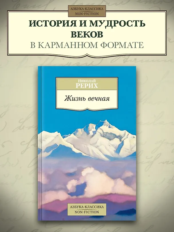 Книга Жизнь вечная (Николай Рерих) — 3