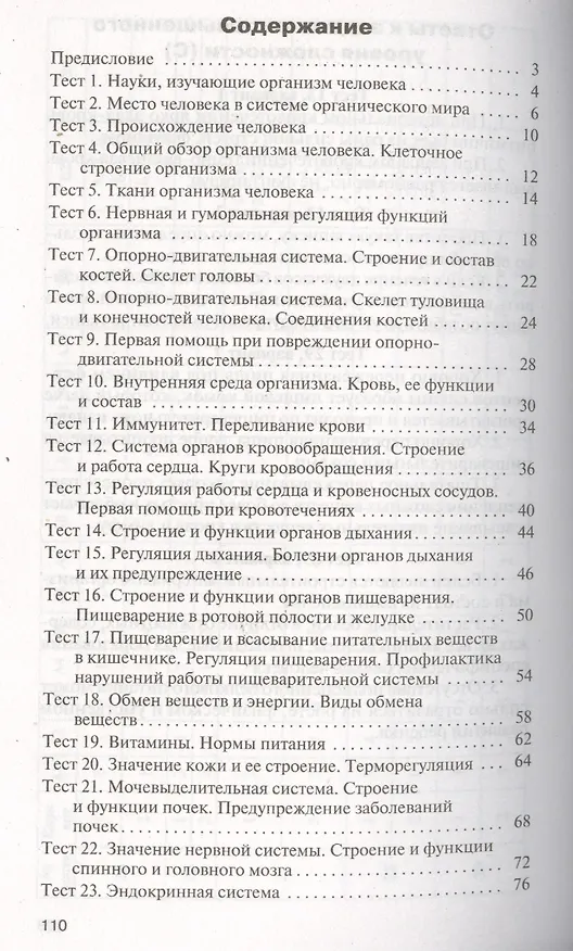 Книга Контрольно-измерительные материалы. Биология. 8 класс.  ФГОС (Николай Богданов) — 2