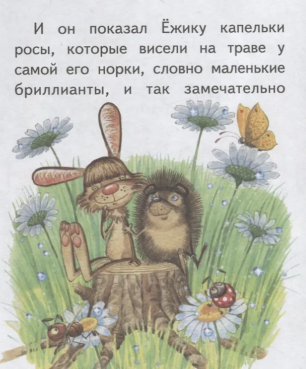 Книга Подарок для друга. Крупные буквы. Короткие тексты (Елена Ермолова) — 3