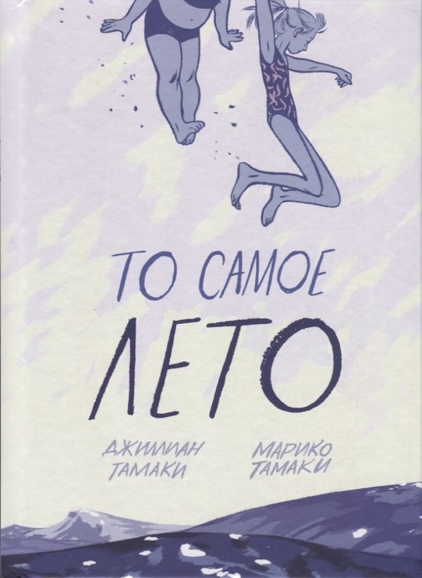 

То самое лето