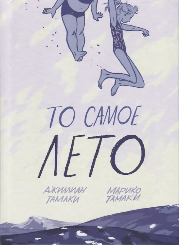 То самое лето 2742746 — 1