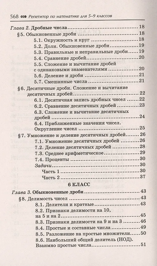 Книга Репетитор по математике для 5-9 клас. . (Эдуард Балаян) — 3
