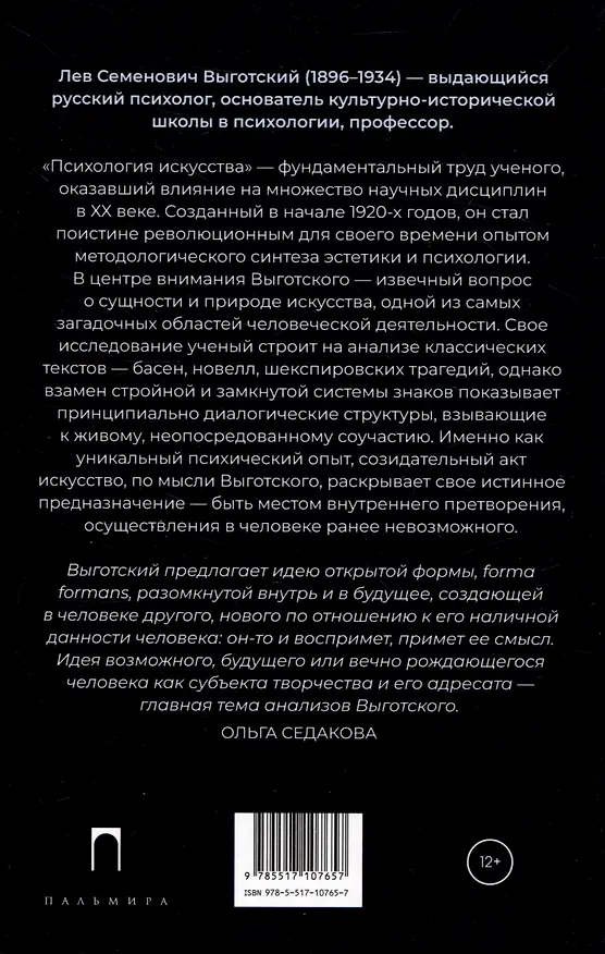 Книга Психология  искусства (Лев Выготский) — 2