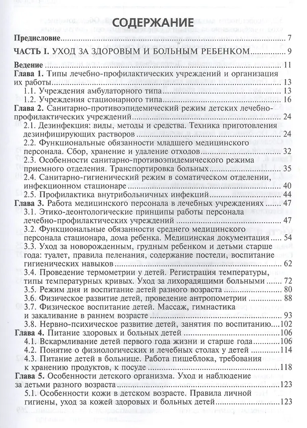 Книга Пропедевтика детских болезней. Учебник (Ангелина Калмыкова) — 2