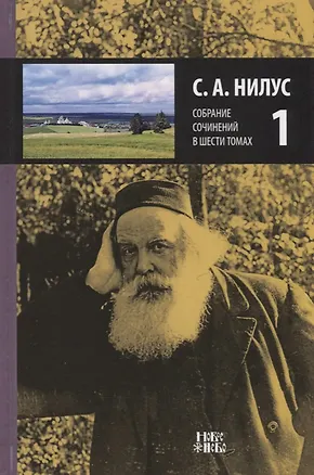 Книга Собрание сочинений в 6 томах. Том 1 ()