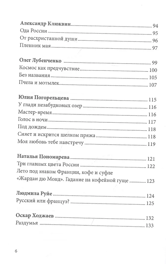 Книга Российский колокол. Сборник составной. Выпуск 4 (Максим Замшев) — 5
