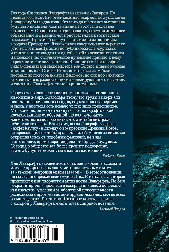 Книга Зов Ктулху (Говард Филлипс Лавкрафт) — 2
