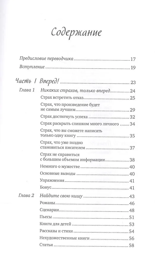 Книга Школа литературного и сценарного мастерства: От замысла до результата: рассказы, романы, статьи, нон-фикшн, сценарии, новые медиа (Юрген Вольф) — 2