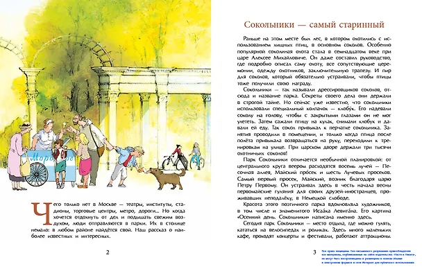 Книга Парки Москвы (Юлия Лавряшина) — 3