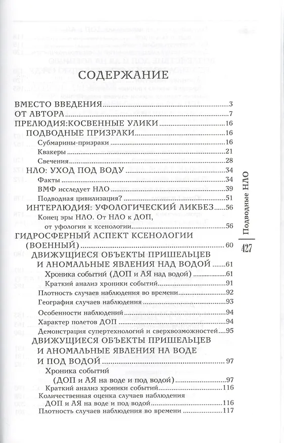 Книга Подводные НЛО (Владимир Ажажа) — 2