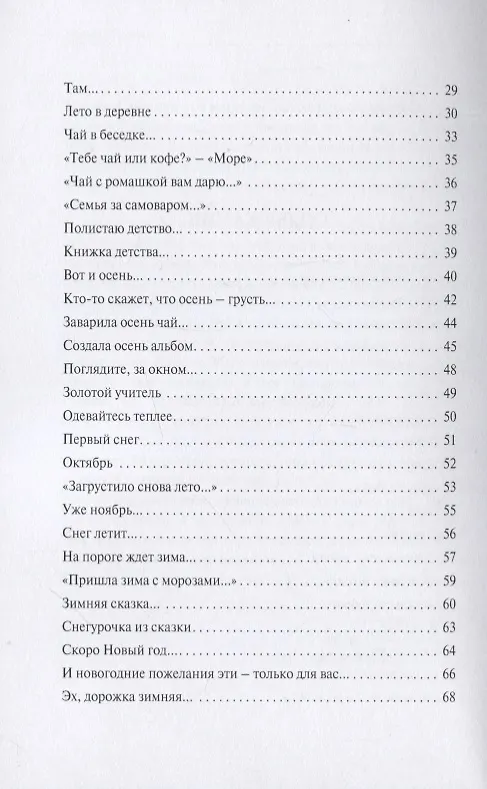 Книга Стихи, которые лечат… (Ольга Катина) — 3