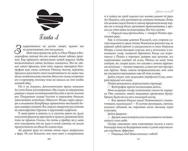 Книга Зависим от тебя (Криста Ритчи, Бекка Ритчи) — 6