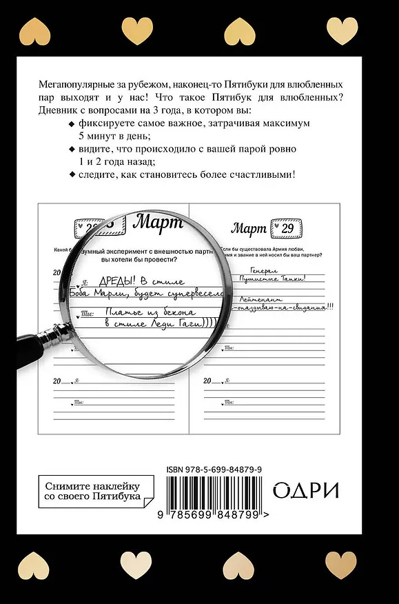 Пятибук «Lovers Gonna Love », Эксмо 2501181 — 4