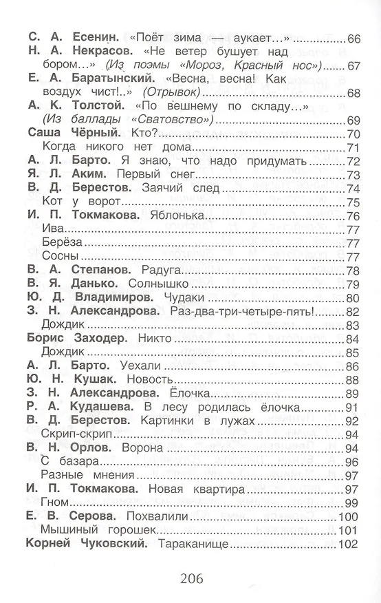 Книга Хрестоматия для детского сада. Средняя группа. 4-5 лет (Агния Барто) — 4