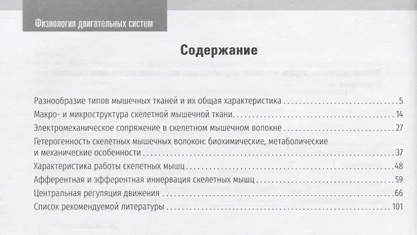 Книга Нормальная физиология. Физиология двигательных систем. Рабочая тетрадь (П.О. Богачева, Мария Морозова, Екатерина Ржавина) — 2