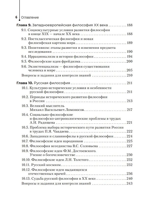 Книга Основы философии: учебник (Марина Жарова) — 6