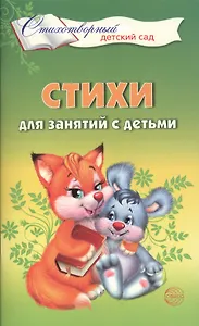Стихи для занятий с детьми