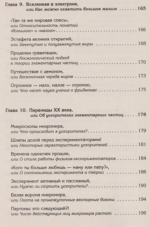 Книга Охота за кварками (Юрий Чирков) — 7