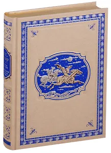 Золотая Кастилия. Медвежонок Железная Голова