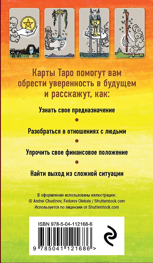Книга Классическое Таро. Руководство для гадания (Артур Эдвард Уэйт) — 2