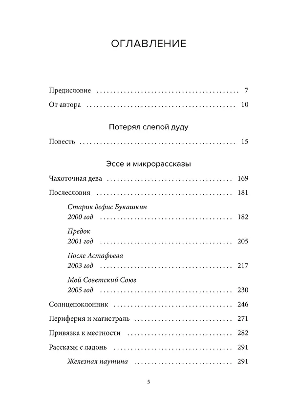 Книга Потерял слепой дуду (Александр Григоренко) — 12