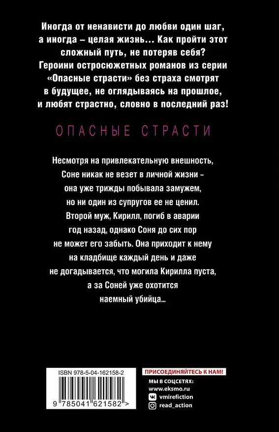 Книга Трижды воскресший (Елена Гордина) — 2