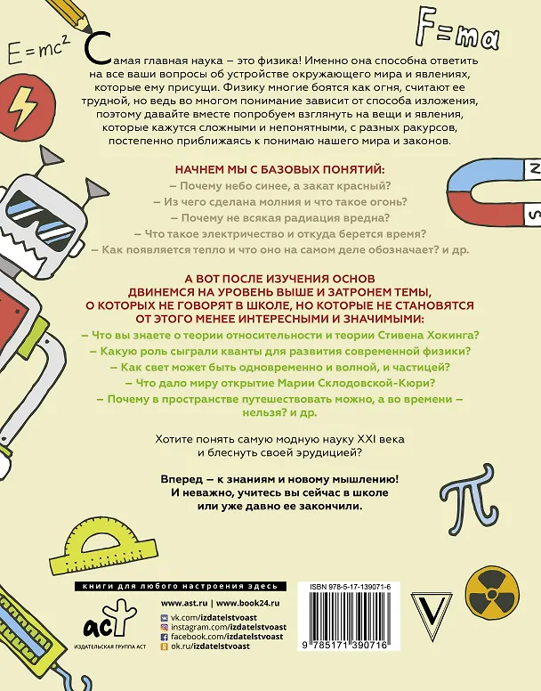 Книга Увлекательно о физике: в иллюстрациях (Александр Никонов) — 2