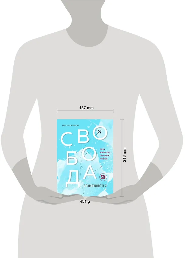Книга Свобода возможностей. Кем ты можешь стать, когда совсем вырастешь (Елена Самсонова) — 5