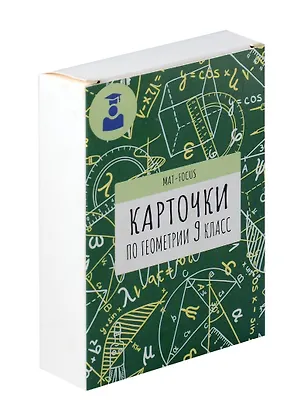 Книга Карточки по геометрии. 9 класс ()