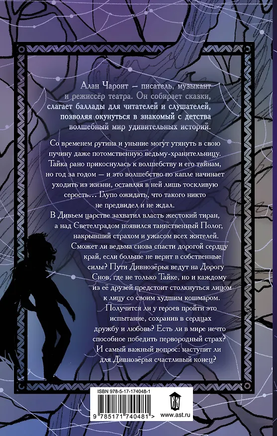 Книга Пути Дивнозёрья (Алан Чароит) — 2