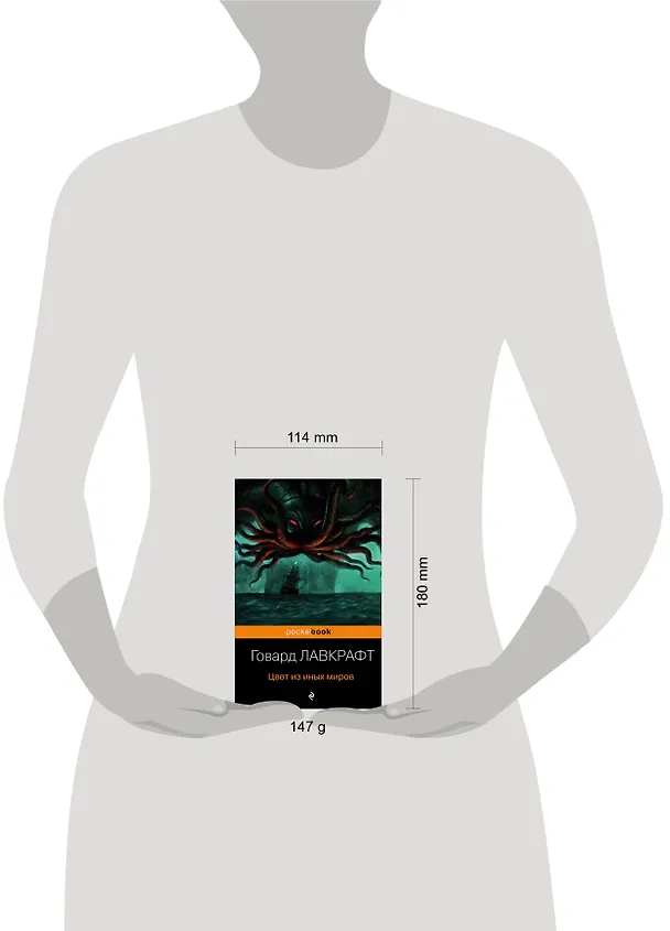 Книга Цвет из иных миров (Говард Филлипс Лавкрафт) — 5