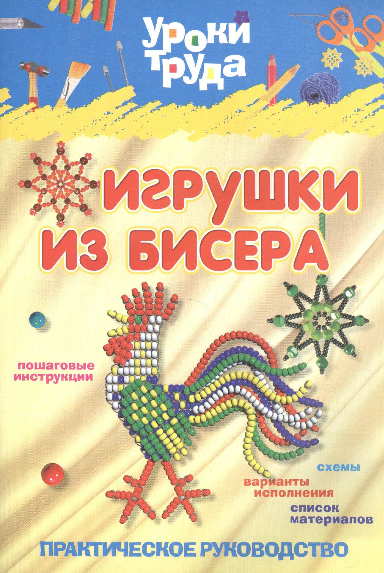

Игрушки из бисера