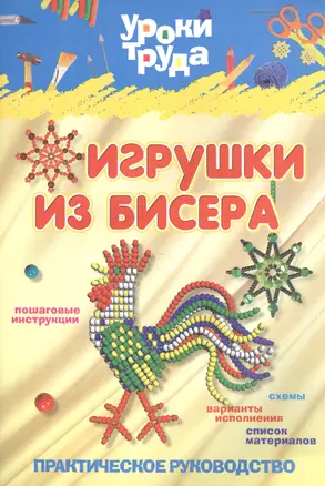 Игрушки из бисера — 2496339 — 1