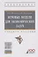 Игровые модели для экономических задач. Учебное пособие — 2734115 — 1