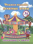 Подготовка к школе. Учитель