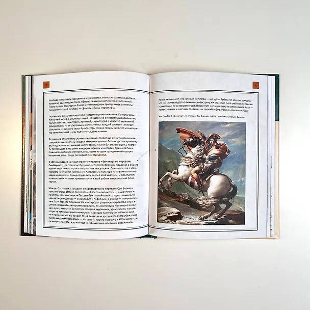 Книга Как понимать искусство: арт-прогулка по стилям и эпохам (Анастасия Постригай) — 10