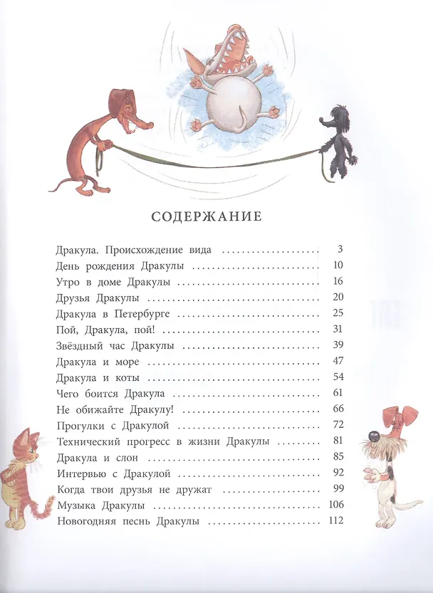 Книга Дракула (Наталья Кольцова) — 2