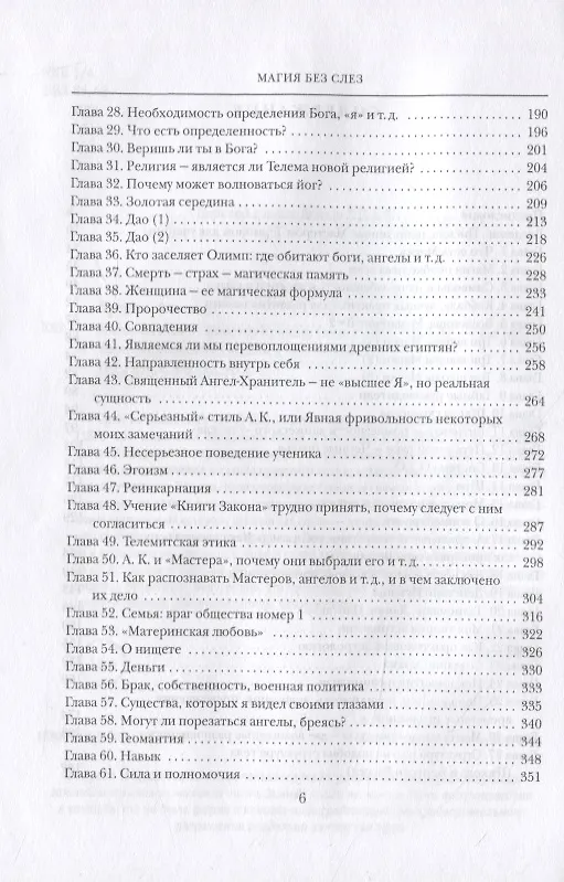 Книга Магия без слез (Алистер Кроули) — 3
