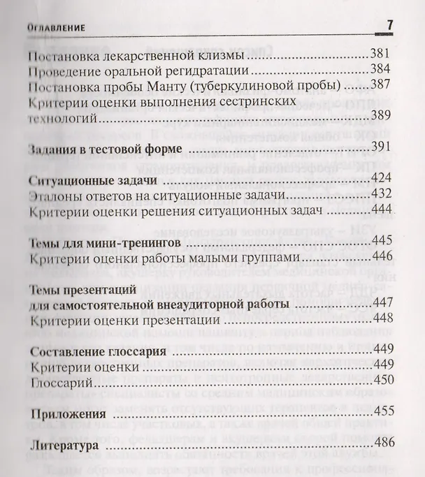 Книга Педиатрия с детскими инфекциями: учеб.пособие    . (Наталья Соколова) — 6