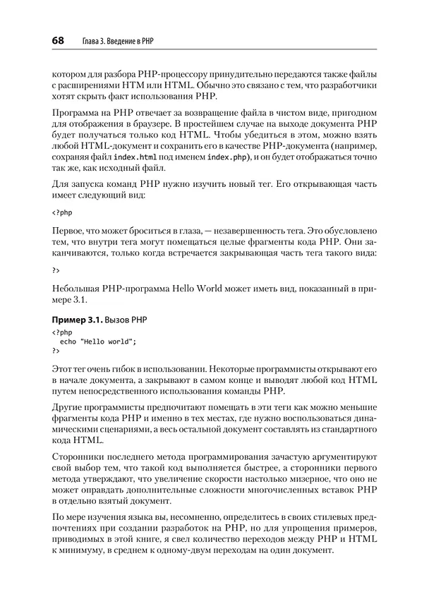 Книга Создаем динамические веб-сайты с помощью PHP, MySQL, JavaScript, CSS и HTML5. 6-е изд. (Робин Никсон) — 33