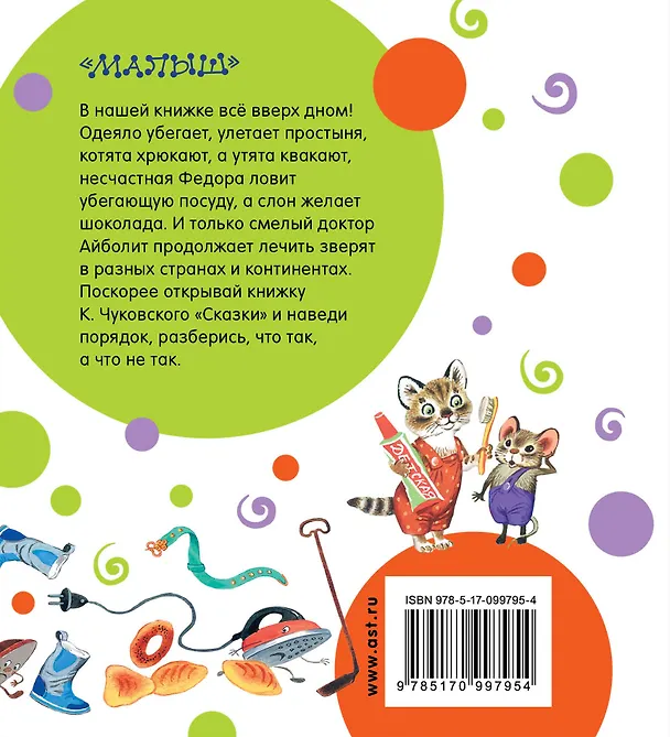 Книга Сказки (Корней Чуковский) — 2