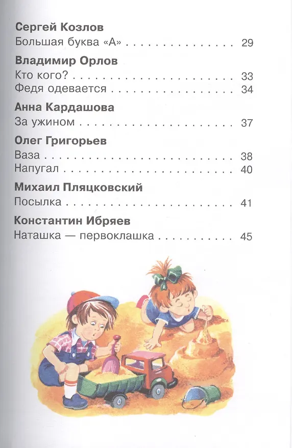 Книга Братишки-сестрички (Борис Заходер) — 3