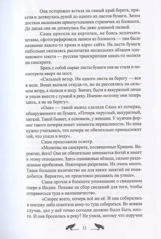 Книга Бестиарий (Эль Бруно) — 6