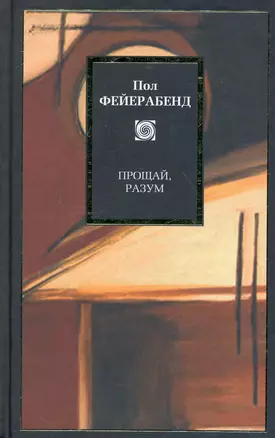 Прощай, разум — 2247487 — 1