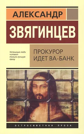 Книга Прокурор идет ва-банк ()